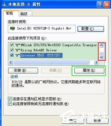 WinXP如何更改IP地址？更改IP地址的方法