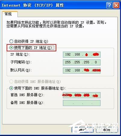 WinXP如何更改IP地址？更改IP地址的方法