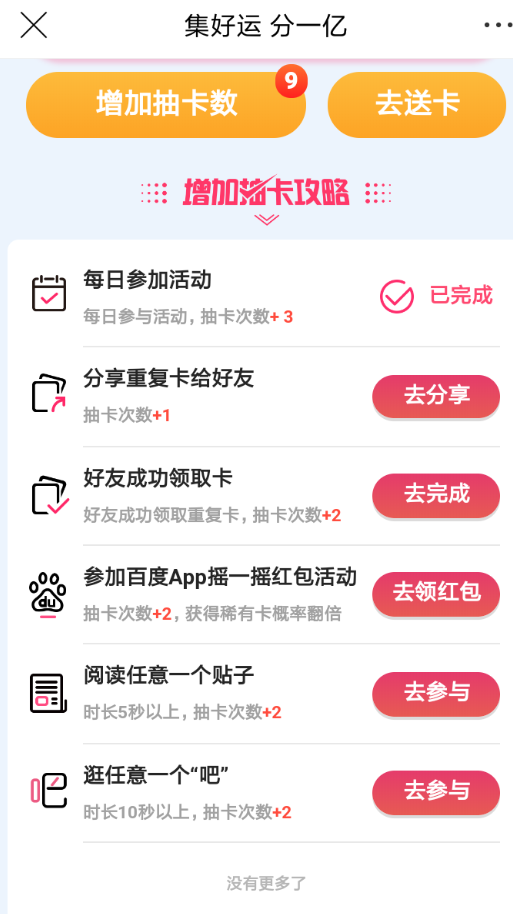 百度貼吧APP集卡瓜分紅包怎么操作？集卡瓜分紅包操作步驟一覽