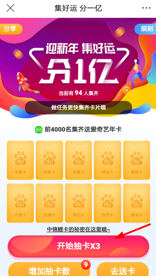 百度貼吧APP集卡瓜分紅包怎么操作？集卡瓜分紅包操作步驟一覽