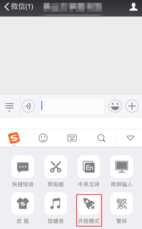 搜狗輸入法里開掛模式怎么使用？開掛模式使用方法講解
