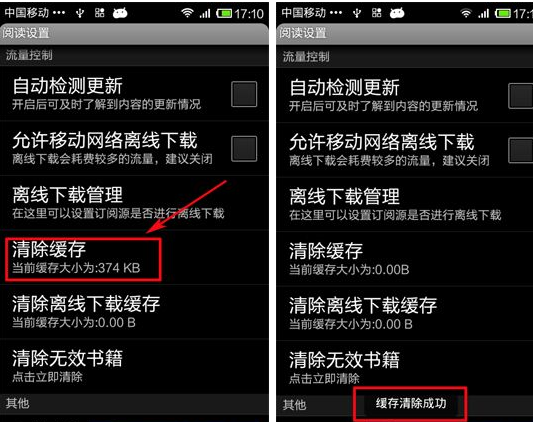 網(wǎng)易云閱讀APP如何將緩存清掉？清楚緩存的方法說明