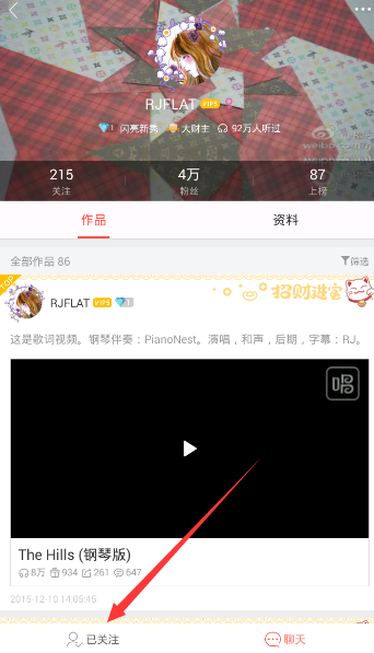 唱吧APP怎么將關(guān)注取消？取消關(guān)注的方法介紹