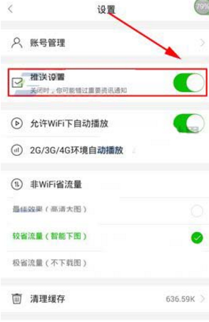 在愛奇藝頭條里怎么將推送消息關掉？關閉推送消息的步驟分享