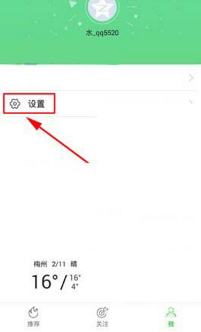 在愛奇藝頭條里怎么將推送消息關掉？關閉推送消息的步驟分享