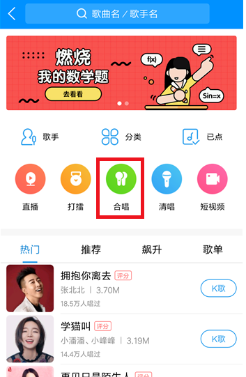 在酷狗音樂中如何參加合唱？參加合唱的方法說明