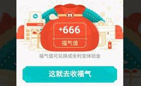 支付寶經營攢福氣換的體驗金怎么使用_ 攢福氣的體驗金使用方式指南