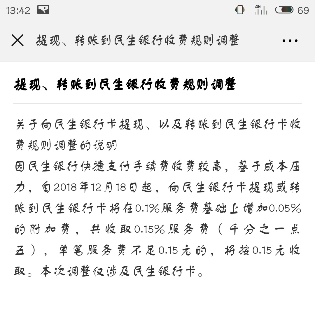 從哪里可以看到零錢提現額度還有多少_微信提現額度剩余查詢方法詳解
