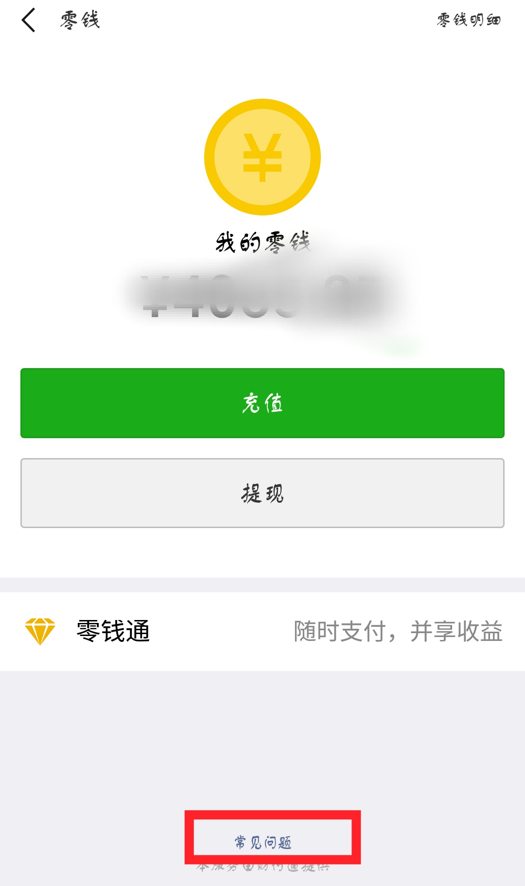 從哪里可以看到零錢提現額度還有多少_微信提現額度剩余查詢方法詳解