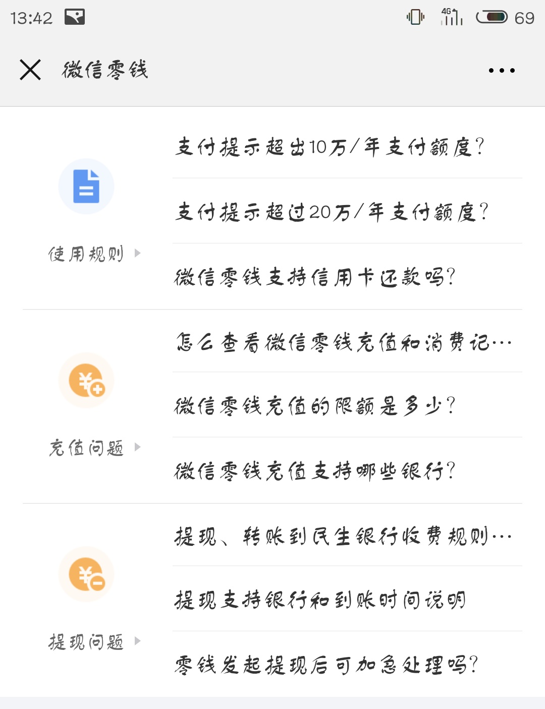 從哪里可以看到零錢提現額度還有多少_微信提現額度剩余查詢方法詳解