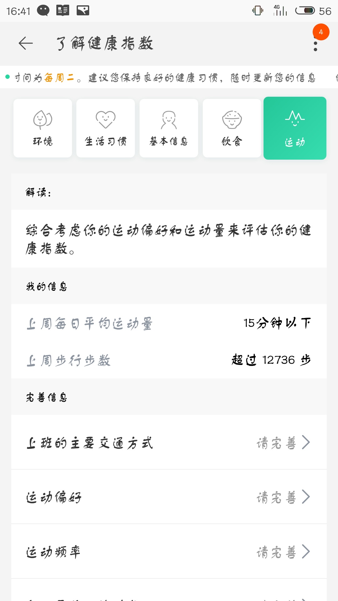 淘寶健康步數怎么開啟 健康步數開啟方式介紹