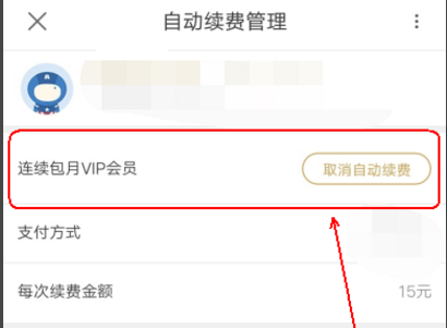 在優(yōu)酷里怎么將連續(xù)包月取消？取消連續(xù)包月的方法說明