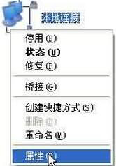 WinXP電腦IP地址與網絡上的其他系統有沖突怎么解決？