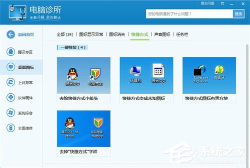 Win7桌面圖標箭頭怎么去掉？去掉桌面圖標箭頭的方法