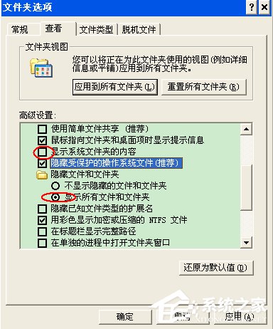 WinXP系統(tǒng)U盤文件不顯示的解決方法