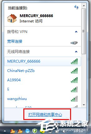 Win7系統(tǒng)DNS怎么設(shè)置？