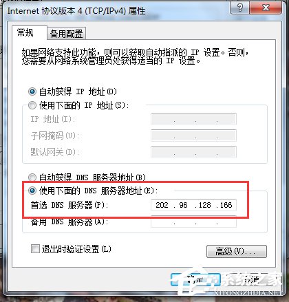 Win7系統(tǒng)DNS怎么設(shè)置？