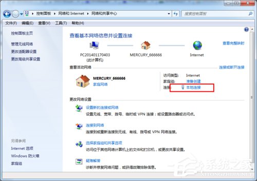 Win7系統(tǒng)DNS怎么設(shè)置？