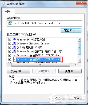 Win7系統(tǒng)DNS怎么設(shè)置？