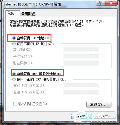 Win7系統(tǒng)DNS怎么設(shè)置？