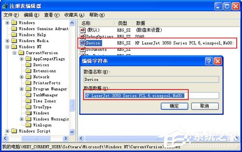 WinXP系統(tǒng)使用打印機(jī)提示無(wú)法設(shè)置默認(rèn)打印機(jī)如何解決？