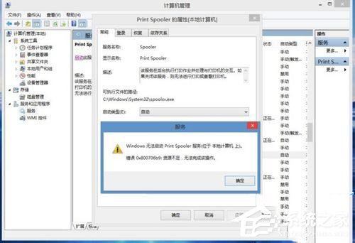 Win8.1系統print spooler錯誤代碼0x800706b9資源不足怎么辦？