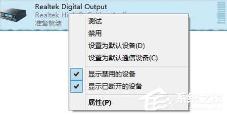 Win8系統(tǒng)通過HDMI連接電視沒聲音如何解決？