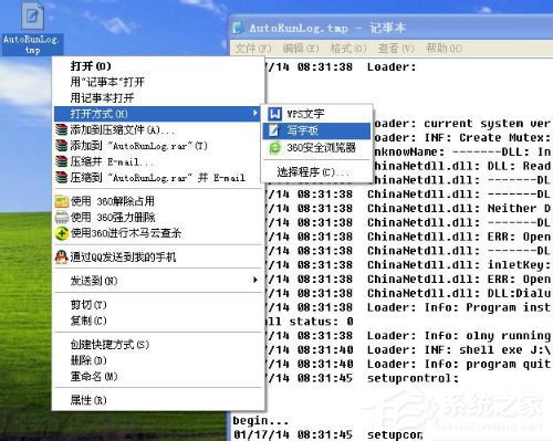 WinXP系統(tǒng)tmp文件用什么打開(kāi)？打開(kāi)tmp文件的方法和步驟