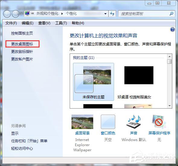 Win7桌面計算機圖標不見了怎么辦？