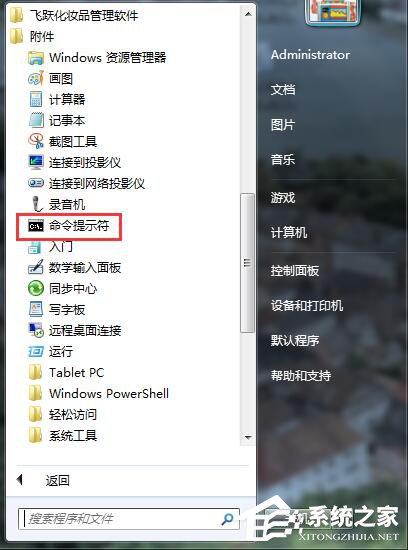 Win7如何打開(kāi)命令行窗口？打開(kāi)命令行窗口的方法