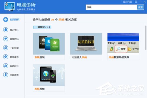 Win7電腦系統崩潰怎么解決？