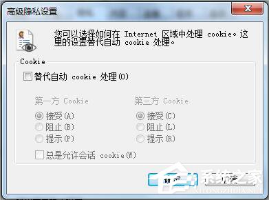 Win7瀏覽器不支持Cookie怎么辦？
