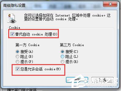Win7瀏覽器不支持Cookie怎么辦？