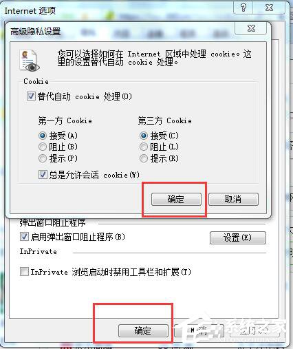 Win7瀏覽器不支持Cookie怎么辦？