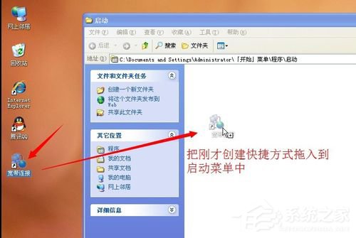 WinXP設置開機自動寬帶連接的方法