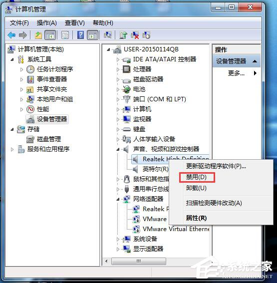 Win7視頻聊天對方聽不到我的聲音怎么解決？