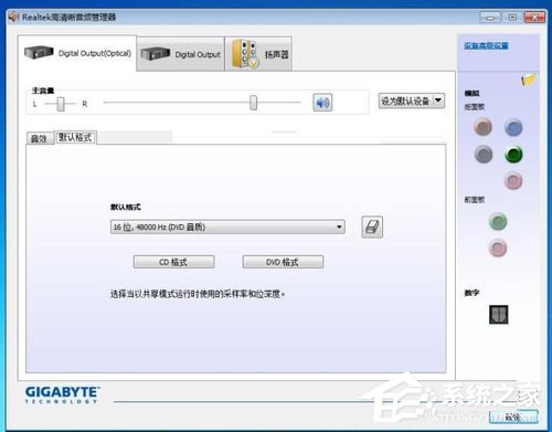 Win7音頻管理器怎么設置？設置Win7音頻管理器的方法