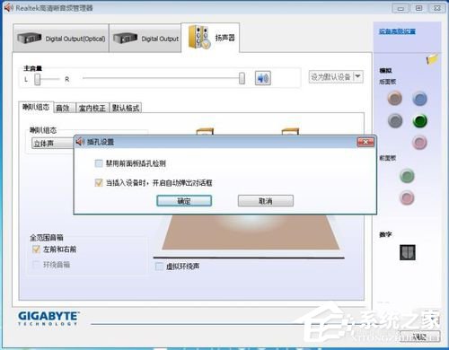 Win7音頻管理器怎么設置？設置Win7音頻管理器的方法