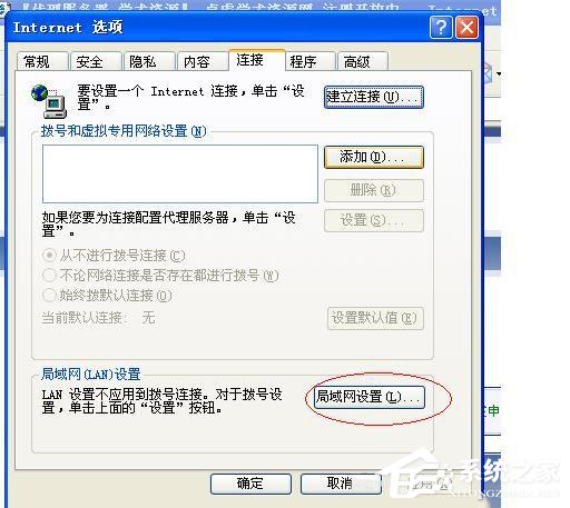 WinXP怎么設置代理服務器？