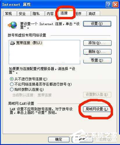 WinXP怎么設置代理服務器？