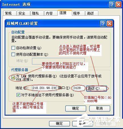 WinXP怎么設置代理服務器？