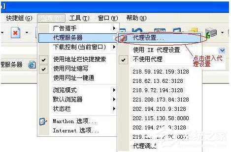 WinXP怎么設置代理服務器？