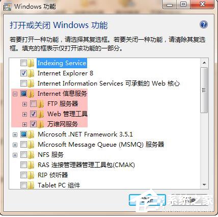 Win7系統iis無法啟動怎么解決？