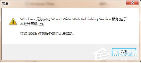 Win7系統iis無法啟動怎么解決？