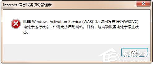 Win7系統iis無法啟動怎么解決？
