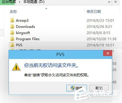 Win8無法打開文件如何解決？