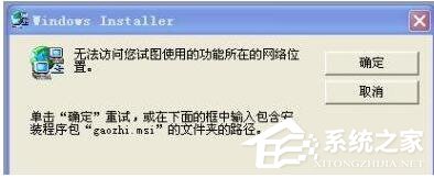WinXP無法訪問您要使用的功能所在的網絡位置怎么辦？