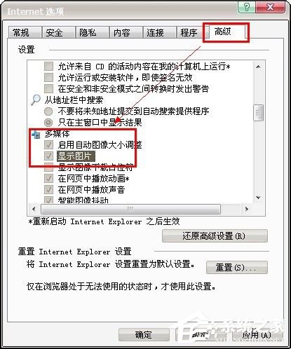 Win7百度圖片無法顯示怎么解決？