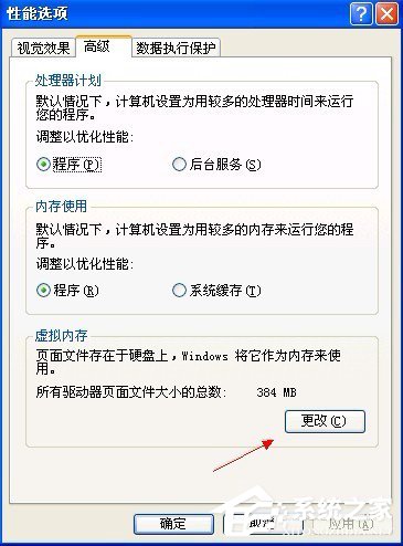 WinXP虛擬內(nèi)存如何設(shè)置？設(shè)置虛擬內(nèi)存的方法和步驟