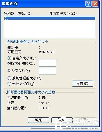 WinXP虛擬內(nèi)存如何設(shè)置？設(shè)置虛擬內(nèi)存的方法和步驟
